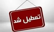فوری / مدارس این استان ها فردا تعطیل شد !