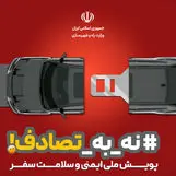 چطور رانندگی بی خطری داشته باشیم؟ / 10 نکته طلایی