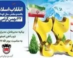 بیانیه مدیرعامل، مدیران و کارکنان ذوب آهن اصفهان به مناسبت یوم الله ۲۲ بهمن ماه