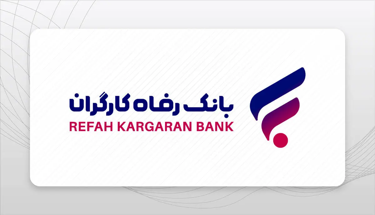 حمایت‌های بانک رفاه کارگران از خانواده و جوانی جمعیت مورد تقدیر قرار گرفت

