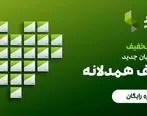 خبر خوب برای حسابداران: تا 25% تخفیف همدلانه سپیدار تا پایان مرداد