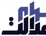  ۴۱ میلیون نفر سود سهام عدالت دریافت کردند