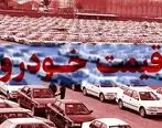 قیمت روز خودرو دوشنبه 3 خرداد + جدول