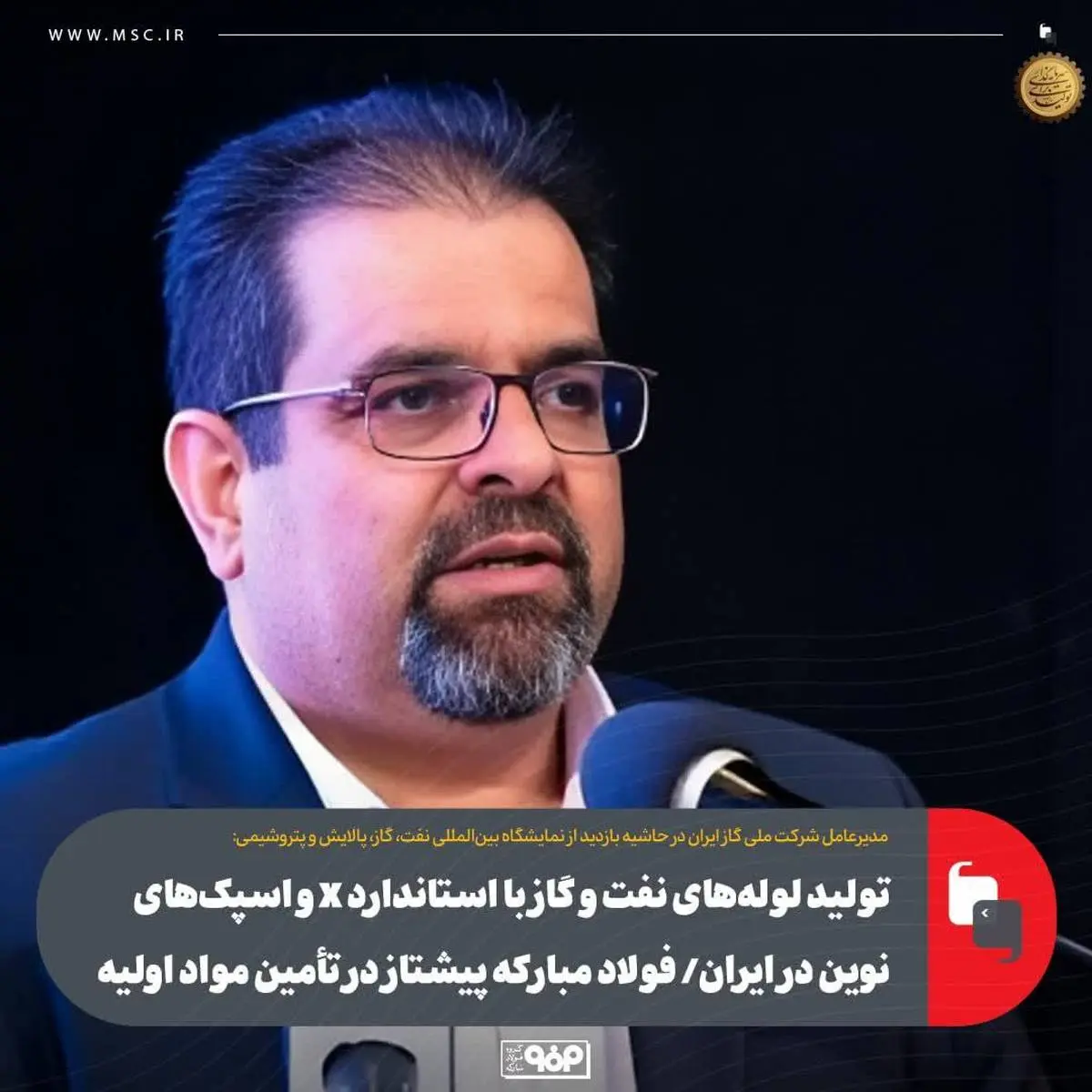 پتولید لولههای نفت و گاز با استاندارد X و اسپکهای نوین در ایران/ فولاد مبارکه پیشتاز در تأمین مواد اولیه