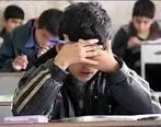 امتحانات شبه نهایی دانش‌آموزان  تهران کنسل شد |  آلودگی به اوج خودش رسید