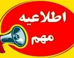 پایتخت تعطیل می شود؟