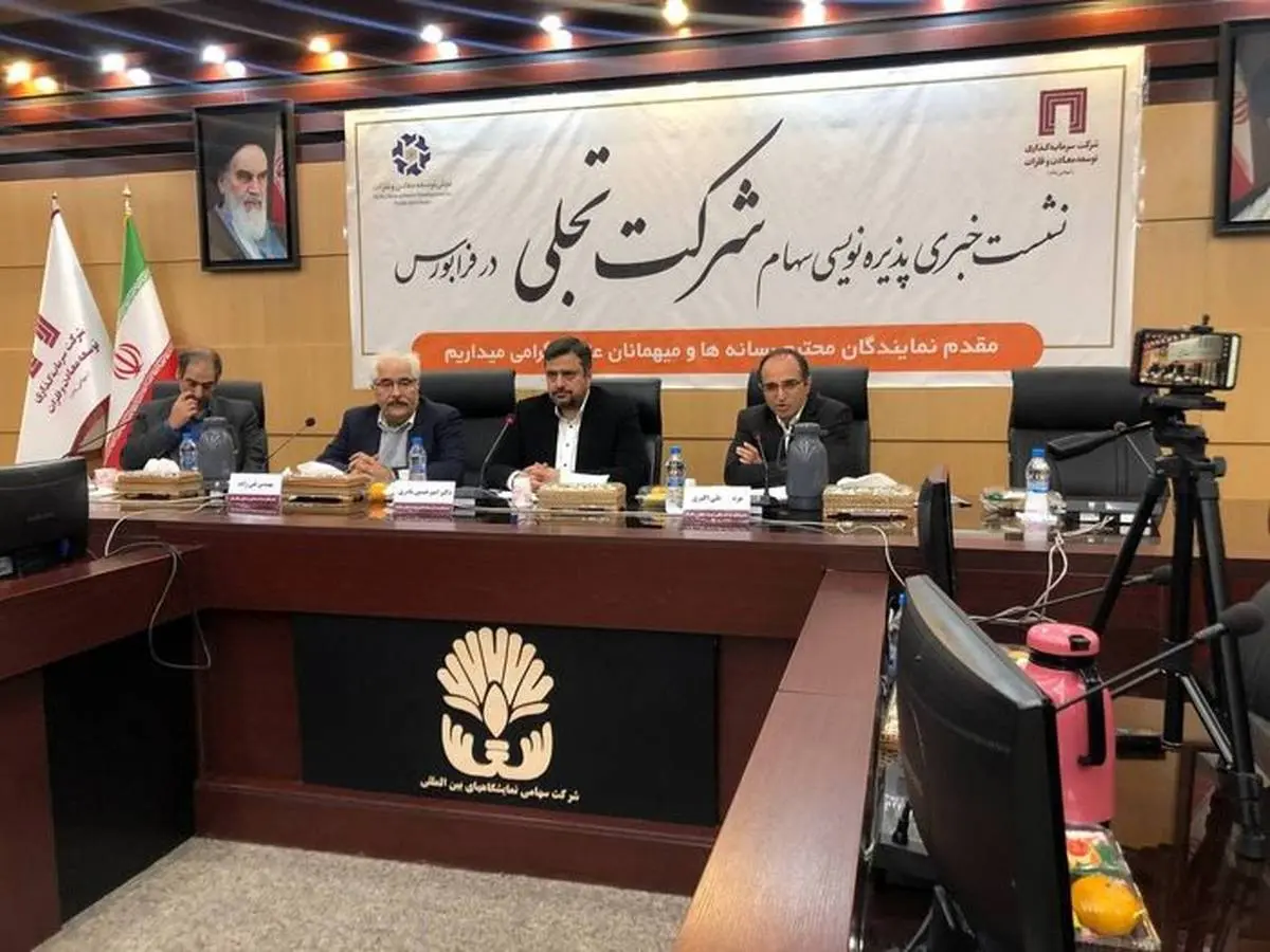 گردهمایی «ومعادن»، «کچاد» و «کگل» برای "تجلی" بورس و معدن
