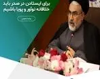 از سوی مدیر عامل موسسه اعتباری ملل عنوان شد: برای ایستادن در صدر باید خلاقانه نوآور و پویا باشیم