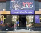 نمایش سینمایی 23 نفر هم زمان با افتتاحیه سینما بهاران