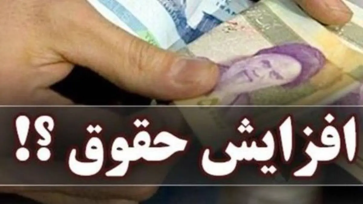 مابه التفاوت حقوق بازنشستگان چه زمانی واریز می شود؟