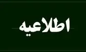 اطلاعیه کشیک شعب و ستاد پست بانک ایران