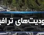 محدودیت ترافیکی شهر تهران / فردا از این خیابان‌ها گذر نکنید