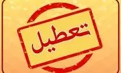 فوری / مدارس این استان ها فردا 23 اردیبهشت تعطیل شد ؟