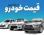 قیمت خودرو  امروز 10 مرداد 1403 / قیمت خودرو پس از تحلیف صعودی شد 