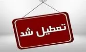 جزئیات تعطیلی پنجشنبه ها | کدام استان ها پنجشنبه ها تعطیل شدند