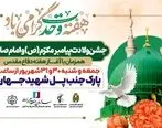 اعلام برنامه‌های گرامیداشت «هفته وحدت» و «هفته دفاع مقدس» در منطقه آزاد اروند
