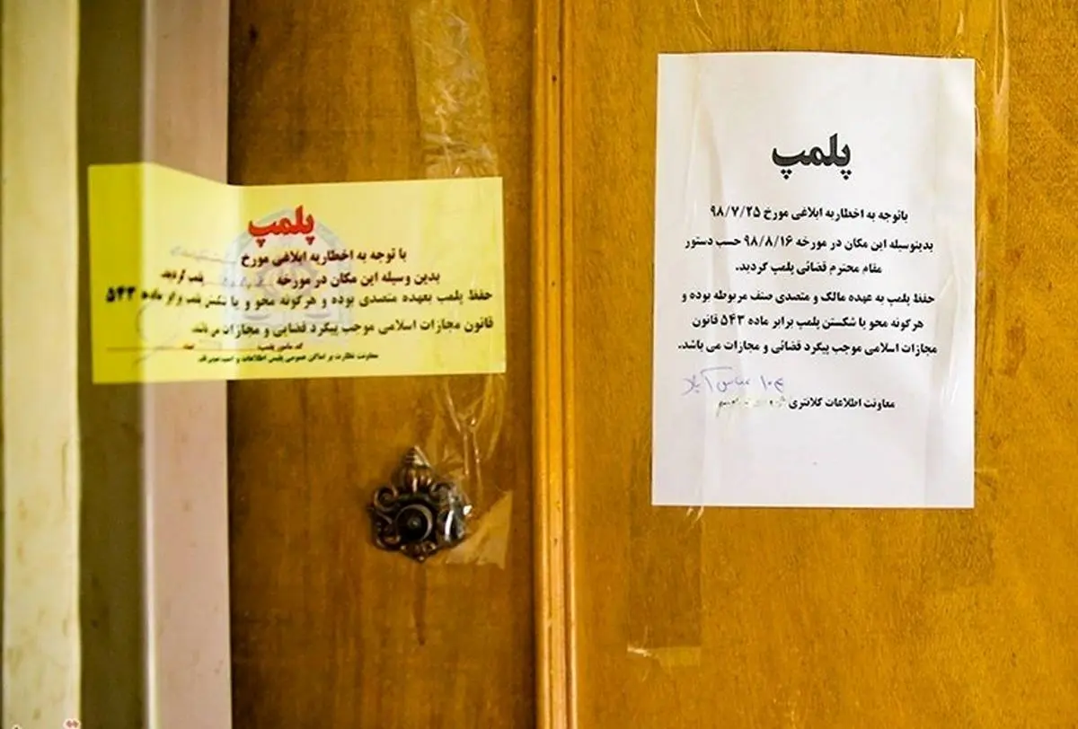 پلمب "رستوران هنجارشکن" در جنوب تهران
