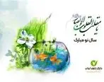 پیام مدیرعامل و اعضای هیأت مدیره بانک مهر ایران به مناسبت عید نوروز
