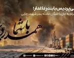  ادای احترام به جان‌باختگان حادثه بندر شهید رجایی