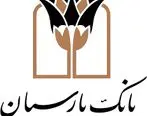 بانک پارسیان با محصولات جدید در پنجمین نمایشگاه ایران ریتیل شو حضوری پررنگ دارد
