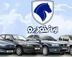از پیش فروش ایران خودرو جا نمونید | حراج بزرگ ایران خودرو در دهه فجر