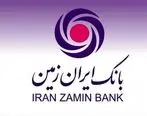انتصاب معاون فناوری اطلاعات بانک ایران زمین

