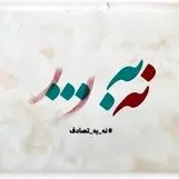 فراخوان جشنواره رسانه‌ای «نه به تصادف!» منتشر شد
