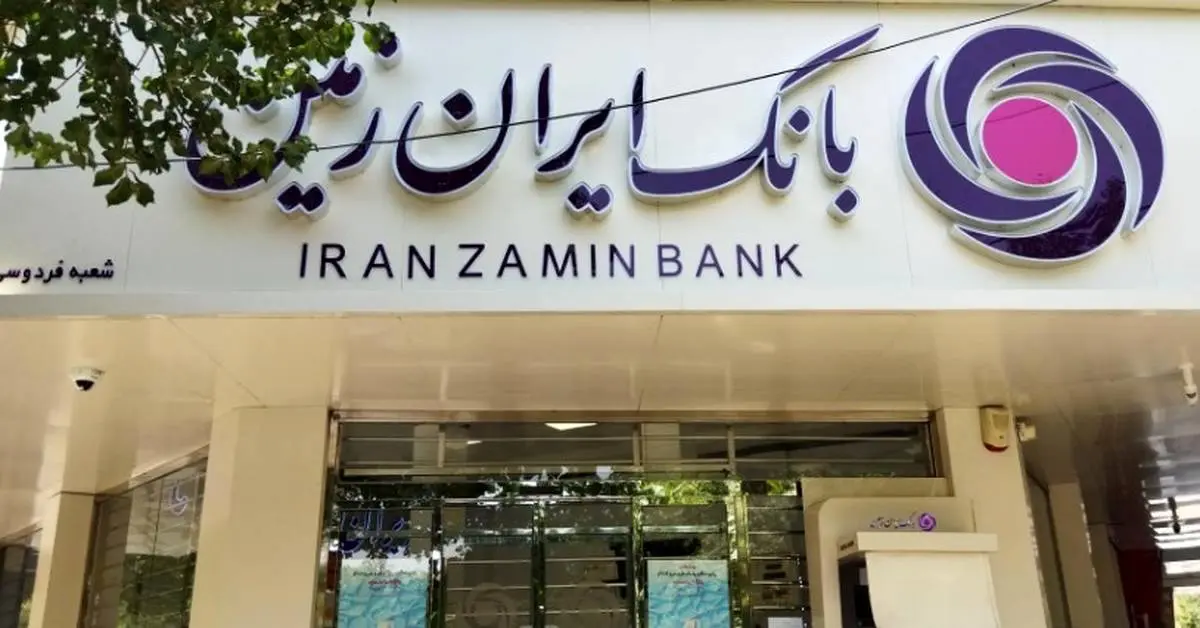  انتصابات در بانک ایران زمین
