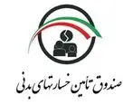  انتصاب مدیر شعبه استان آذربایجان شرقی صندوق تامین خسارتهای بدنی