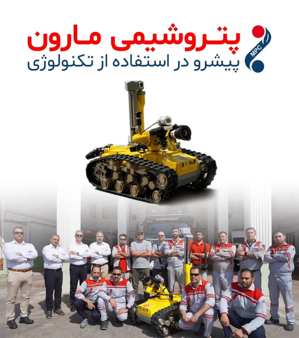 پتروشیمی مارون پیشرو در استفاده از تکنولوژی 

