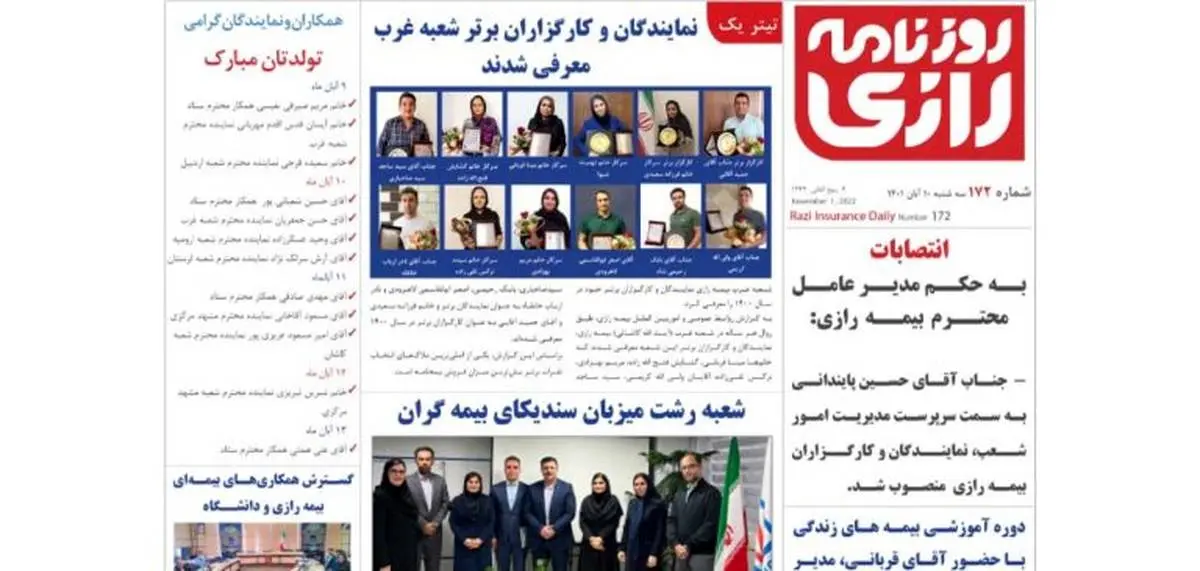 معرفی برترین نمایندگان و کارگزاران شعبه غرب بیمه رازی