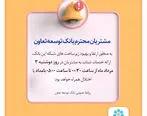 اعلام قطعی موقت سیستم شتاب بانک توسعه تعاون