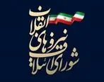 اسامی نامزدهای شورای ائتلاف نیروهای انقلاب