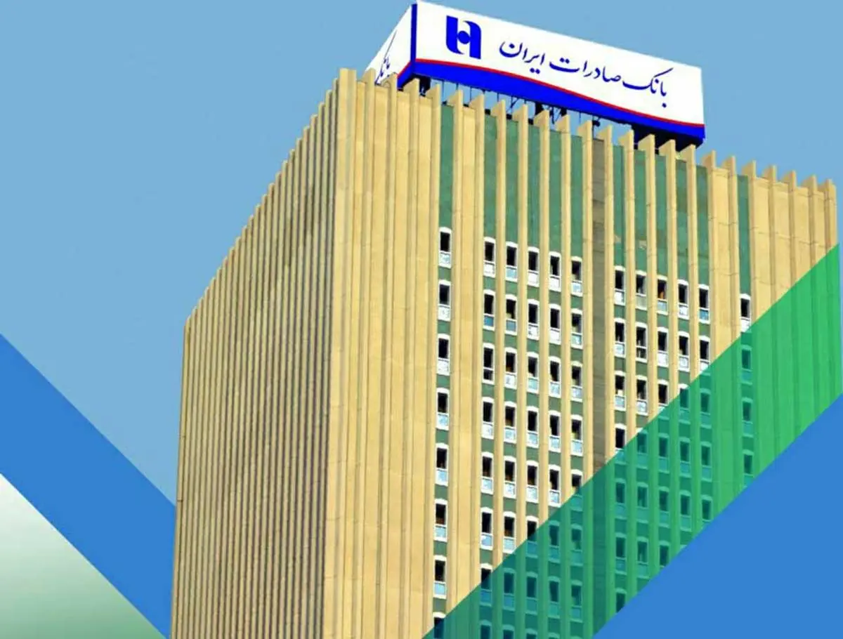 مزیت رقابتی بانک صادرات ایران در جذب منابع با گسترش بانکداری الکترونیک 