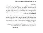 مجوز افزایش سرمایه ۲۰۰ درصدی بفجر صادر شد