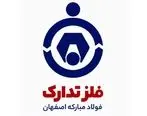  شرکت فلزتدارک فولاد مبارکه اصفهان موفق به دریافت گواهینامۀ ISO۹۰۰۱:۲۰۱۵ شد 