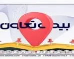 گسترش شعب بیمه تعاون در شهرستان‌ها

