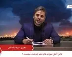 دلیل آتش سوزی های اخیر تهران در چیست؟