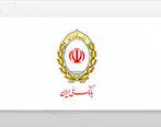 آمادگی بانک ملی ایران برای وکالتی کردن حساب های مشتریان از طریق سامانه فیروزه

