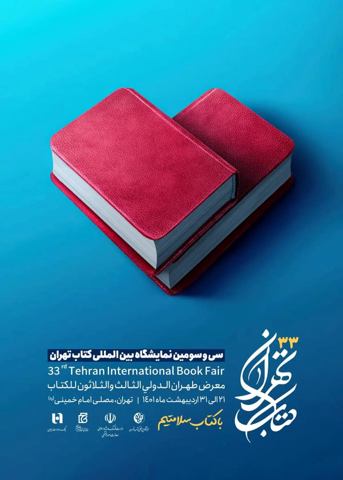 حمایت بانک صادرات ایران از سی‌وسومین نمایشگاه بین‌المللی کتاب تهران