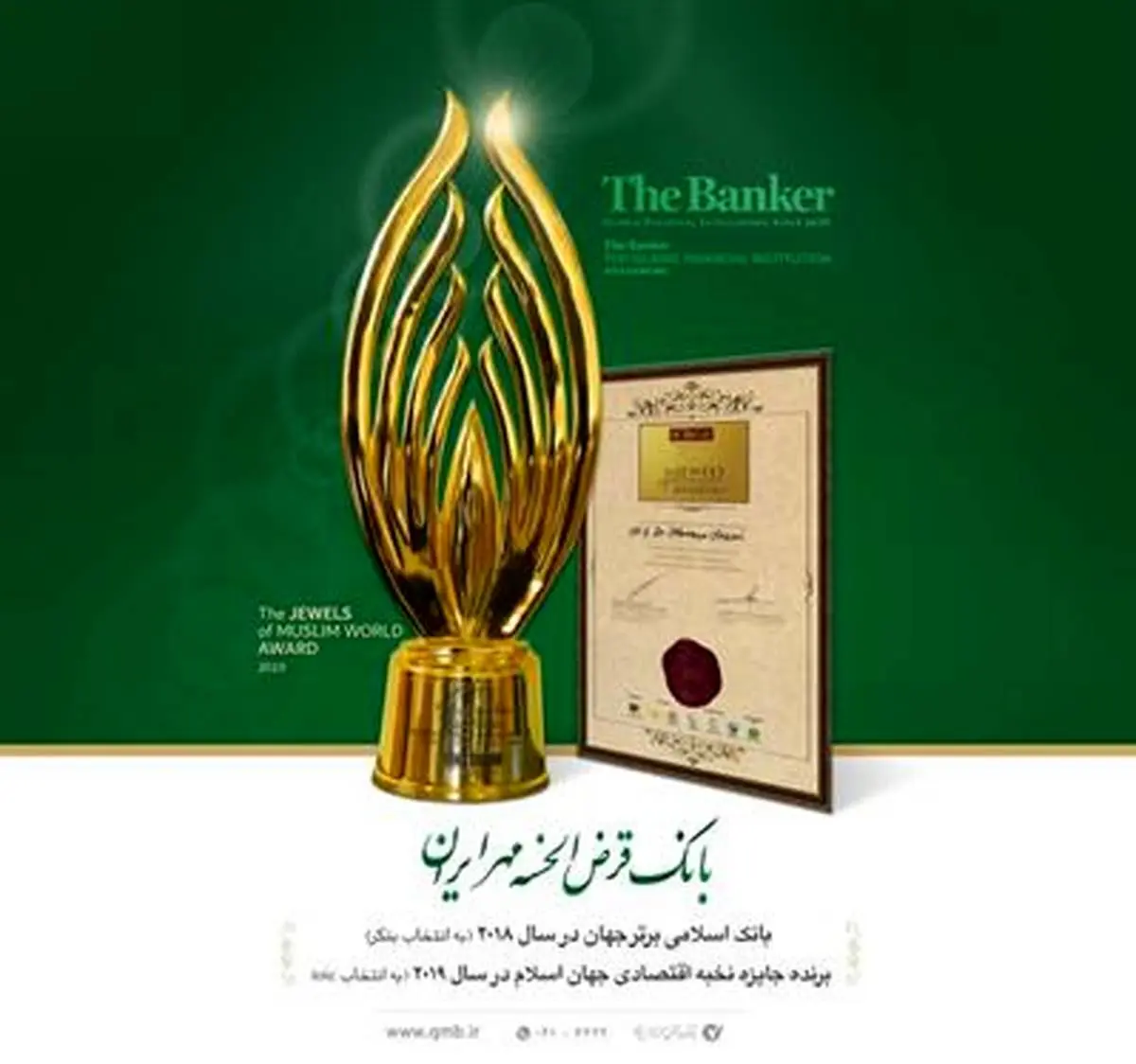 اعطای جایزه نخبه اقتصادی جهان اسلام به مدیرعامل بانک قرض الحسنه مهر ایران

