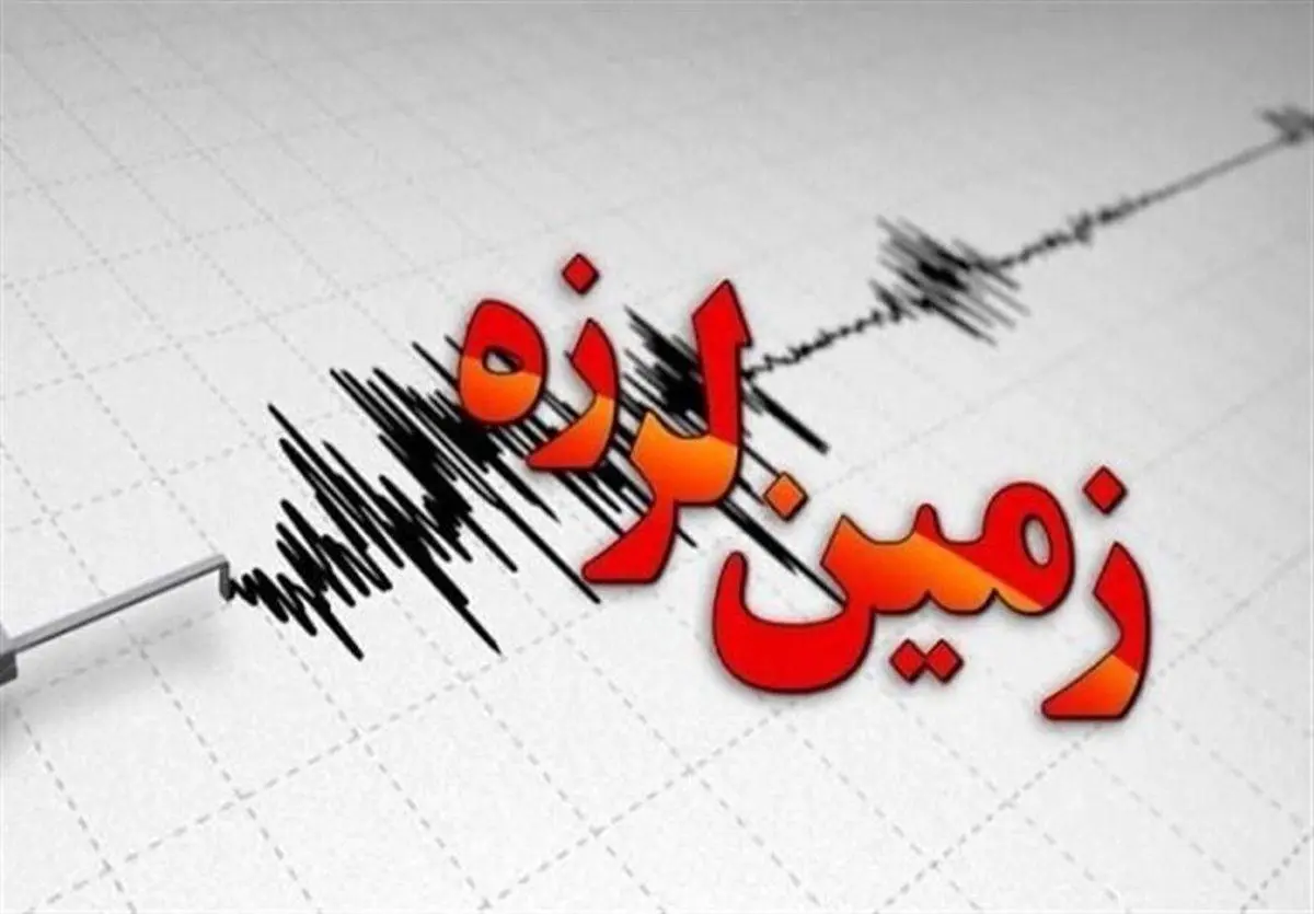 هشدار زلزله شدید در تهران