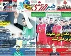 روزنامه‌های امروز دوشنبه 20 خرداد