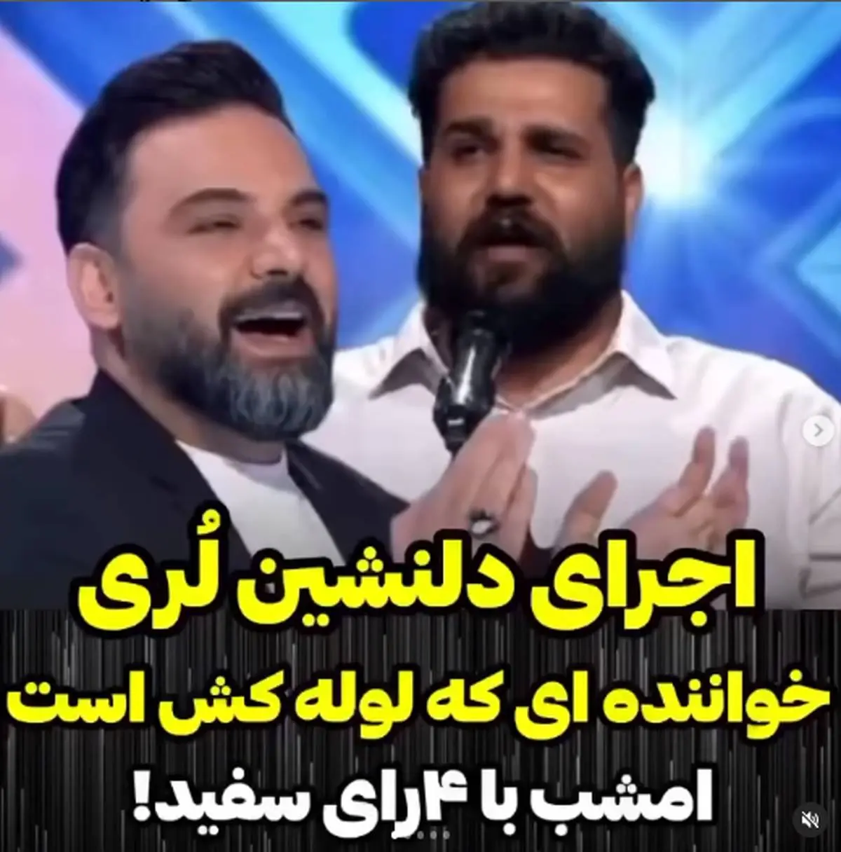 ببینید | لوله کشی که عصر جدید را با صدایش منفجر کرد | داوران عصر جدید مبهوت ماندند