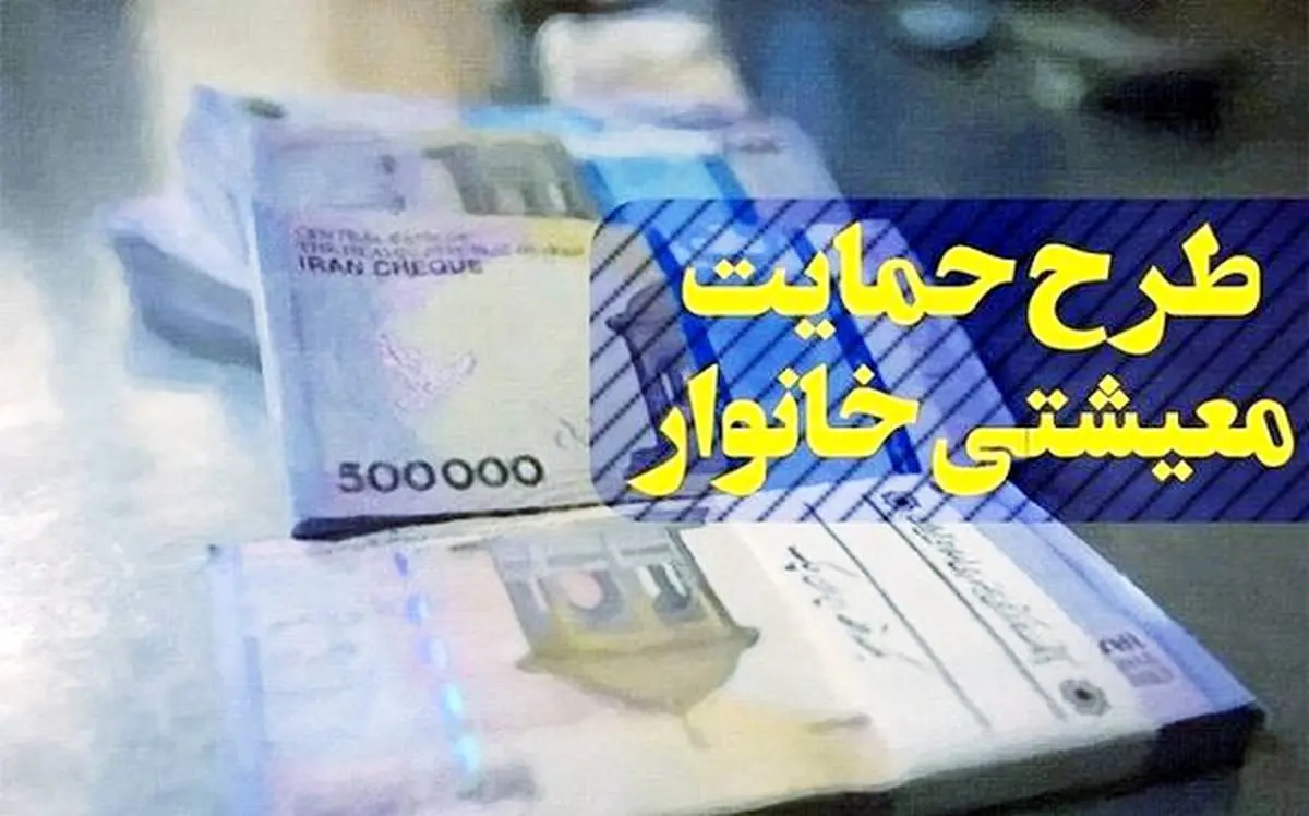 زمان واریز آخرین یارانه سال تغییر کرد | سه شنبه طلایی برای مردم ایران