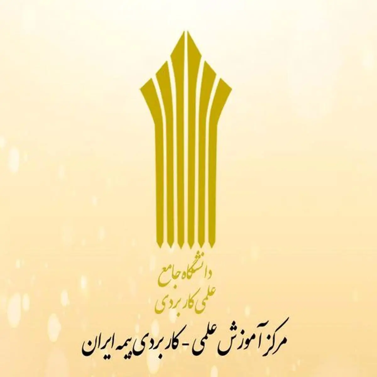 آخرین فرصت پذیرش دانشجو در ‏دوره های کاردانی و کارشناسی مرکز آموزش بیمه ایران
