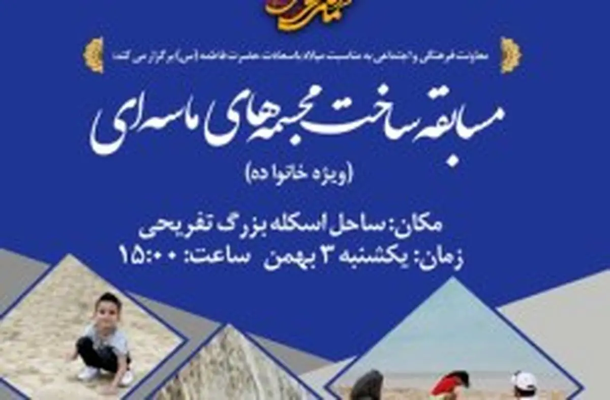 برگزاری مسابقه ساخت مجسمه های ماسه ای در کیش