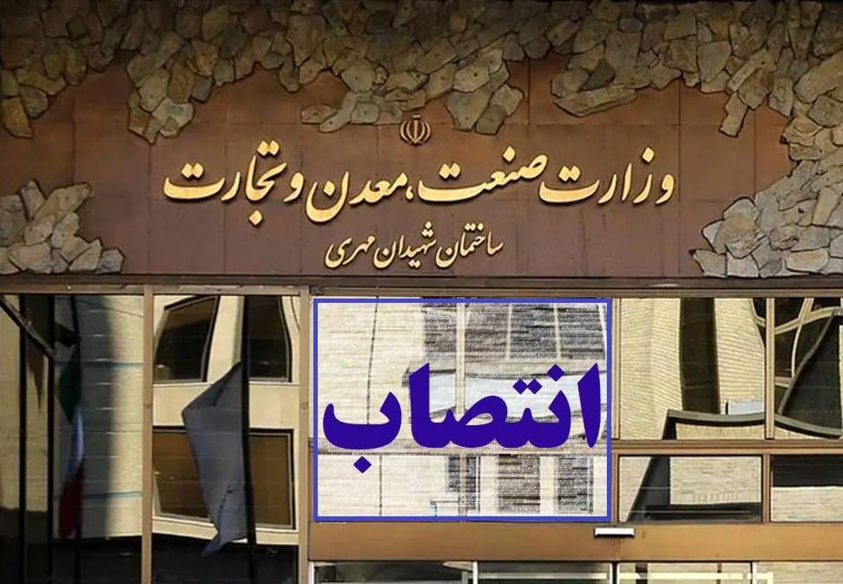 مدیرکل دفتر صنایع غذایی، دارو و بهداشتی وزارت صمت منصوب شد