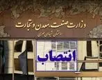 مدیرکل دفتر صنایع غذایی، دارو و بهداشتی وزارت صمت منصوب شد