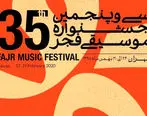 ا​علام جزییات برگزاری جشنواره موسیقی فجر در استان ها 